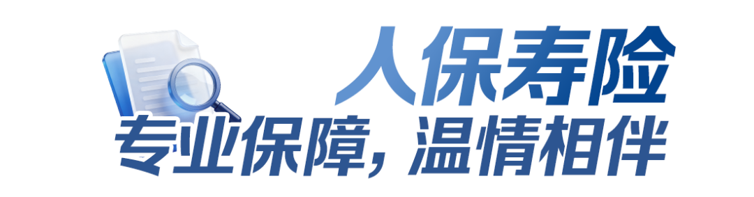 人保初心使命__人保的初心