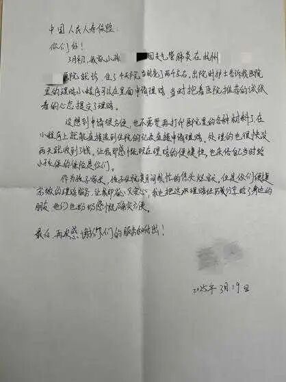 8分钟审核,6秒到账,客户手写表扬信,表示人保寿险高效的理赔服务让他既省心又安心