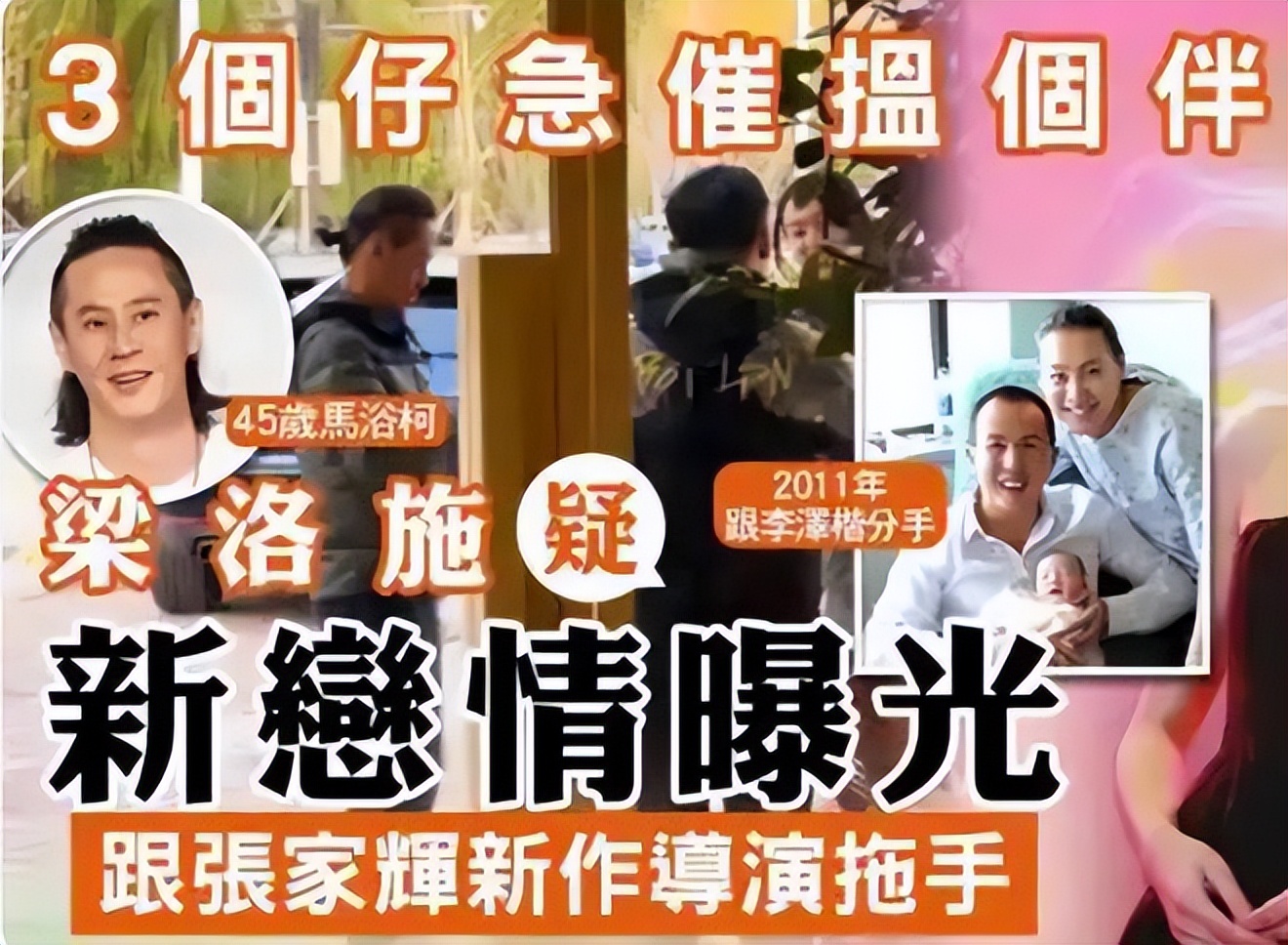 梁洛施携大8岁导演男友觅食，为爱定居北京，仨子已认可准继父_梁洛施携大8岁导演男友觅食，为爱定居北京，仨子已认可准继父_