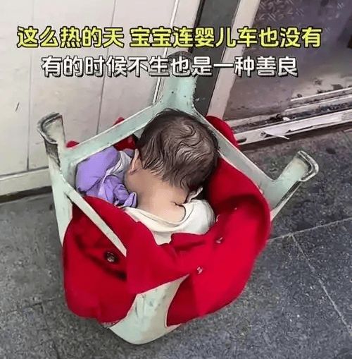 不生孩子的底层，和正在“接盘”的中产_不生孩子的底层，和正在“接盘”的中产_