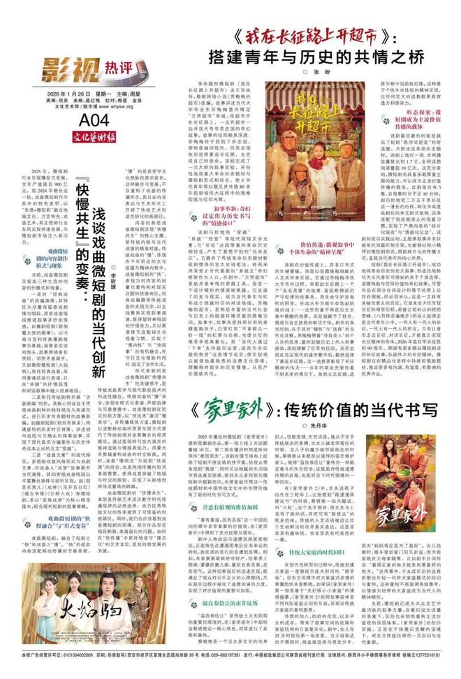 【影视热评】||《我在长征路上开超市》：搭建青年与历史的共情之桥__【影视热评】||《我在长征路上开超市》：搭建青年与历史的共情之桥