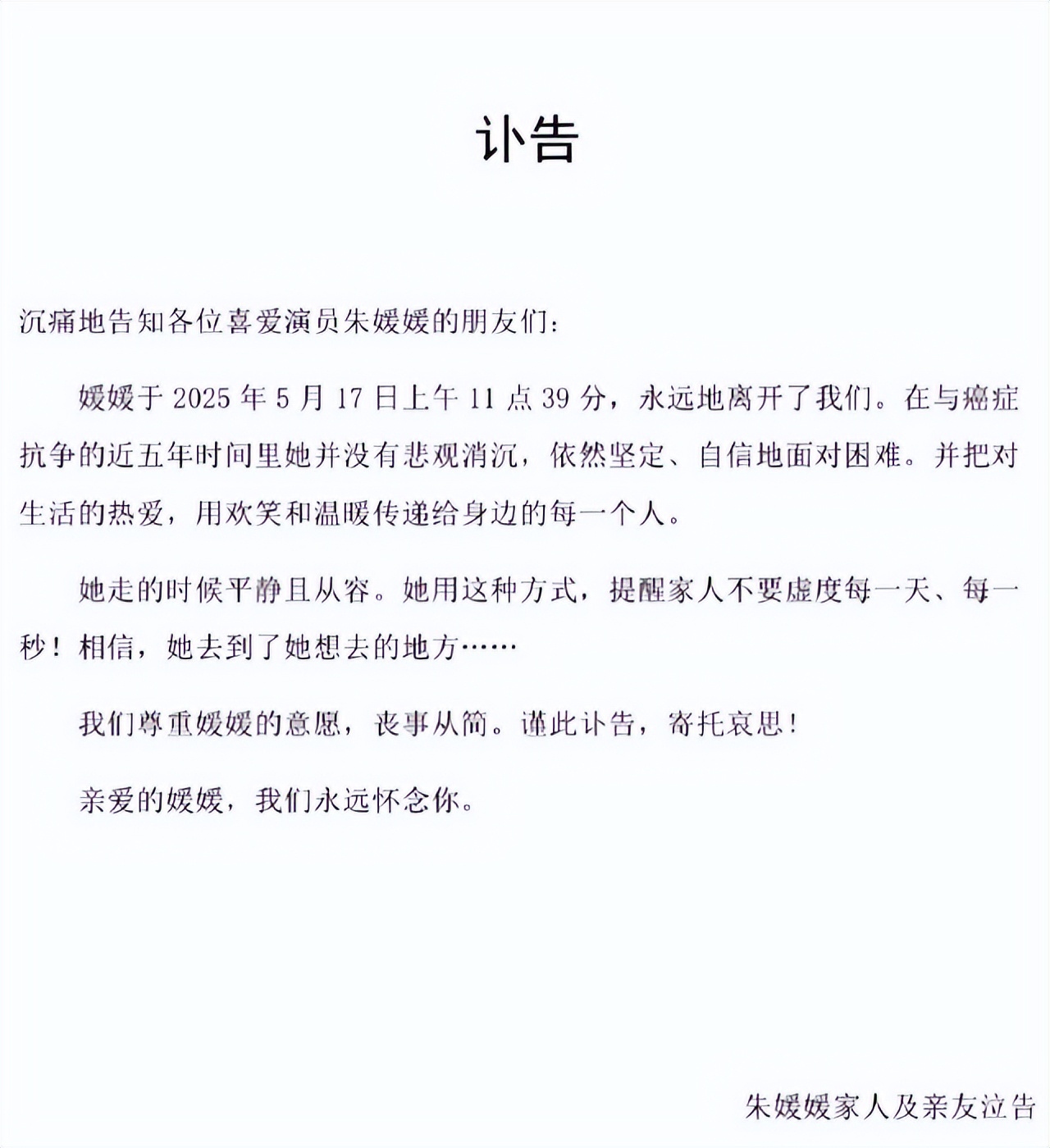 _突发!51岁朱媛媛患癌病逝,辛柏青发讣告哀悼亡妻,女儿还未成年_突发!51岁朱媛媛患癌病逝,辛柏青发讣告哀悼亡妻,女儿还未成年