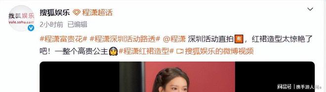 程潇深圳活动杀疯了!红裙公主头“人间富贵花”,生图比精修能打_程潇深圳活动杀疯了!红裙公主头“人间富贵花”,生图比精修能打_