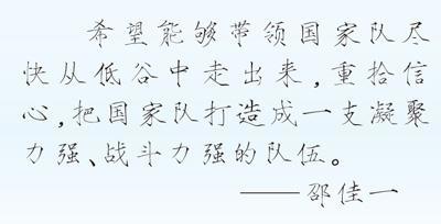 _官宣国足主帅_中国足球新主帅