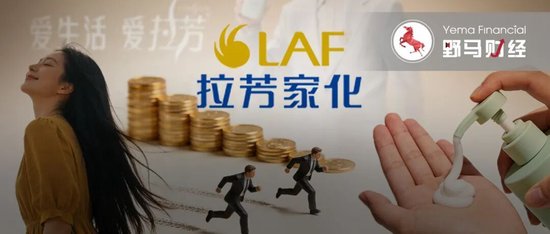 上市即巅峰?拉芳家化首度亏损,老牌国货“卷”不动了?_上市即巅峰?拉芳家化首度亏损,老牌国货“卷”不动了?_