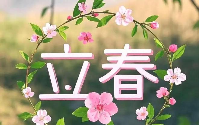 _惊！2026年立春不一般！2月4日这4类人必须躲春，做错白忙一场_惊！2026年立春不一般！2月4日这4类人必须躲春，做错白忙一场