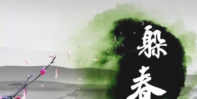 惊！2026年立春不一般！2月4日这4类人必须躲春，做错白忙一场_惊！2026年立春不一般！2月4日这4类人必须躲春，做错白忙一场_