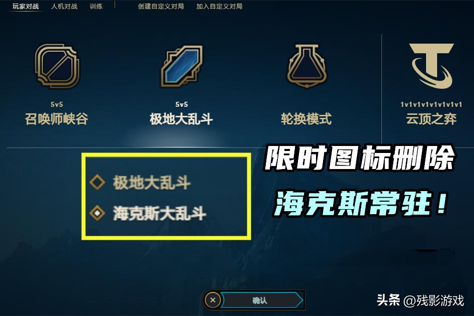 海克斯乱斗常驻，限时图标取消！Kid收到消息：Theshy阿水将回归__海克斯乱斗常驻，限时图标取消！Kid收到消息：Theshy阿水将回归