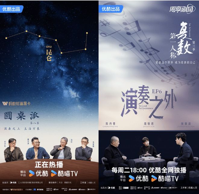 _优酷独家播出的节目_优酷独家播出