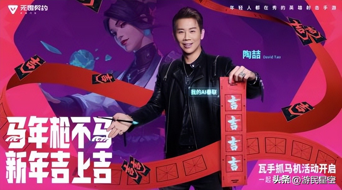 瓦手x陶喆重磅联动，祝你马年不马枪_瓦手x陶喆重磅联动，祝你马年不马枪_