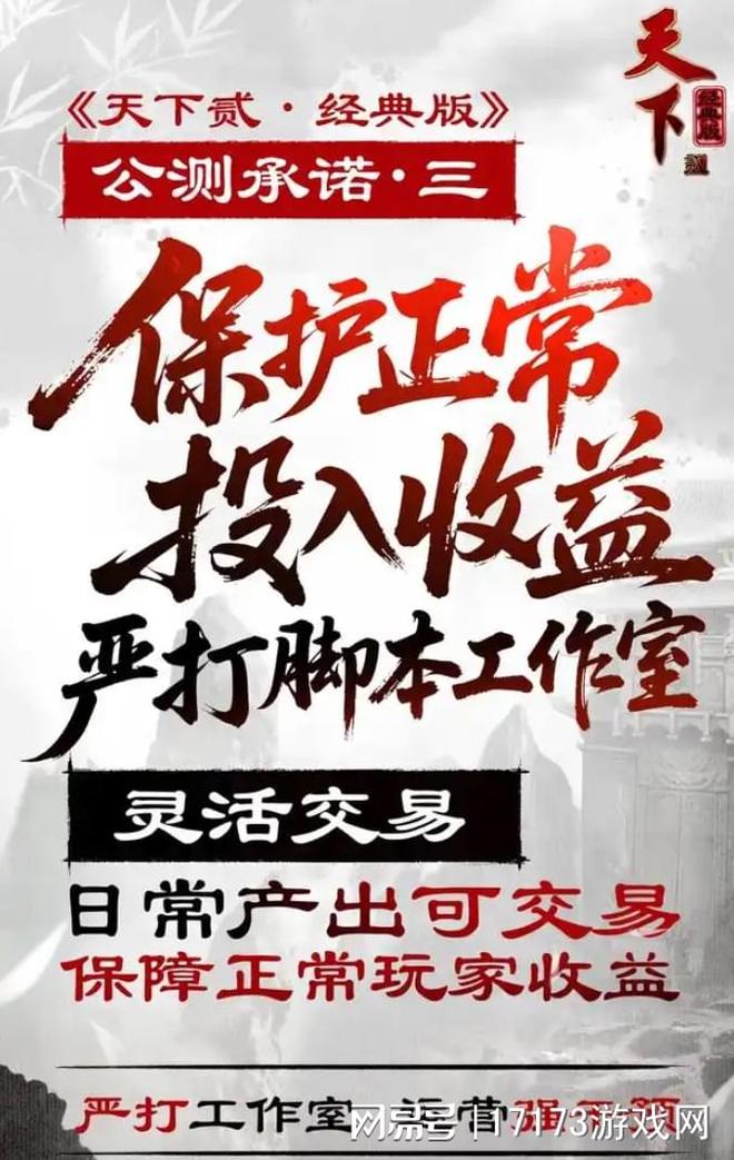 _开年封神！《天下贰·经典版》开服爆火服务器熔断，成搬砖党天堂_开年封神！《天下贰·经典版》开服爆火服务器熔断，成搬砖党天堂