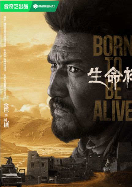 《生命树》扎措结局：不仅活到了最后，而且还混到了编制，完美！__《生命树》扎措结局：不仅活到了最后，而且还混到了编制，完美！