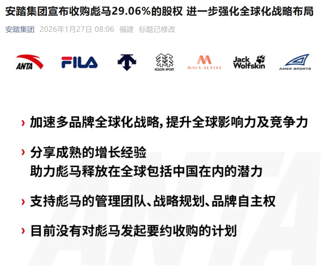 _安踏收购了彪马_彪马和安踏的衣服码一样吗