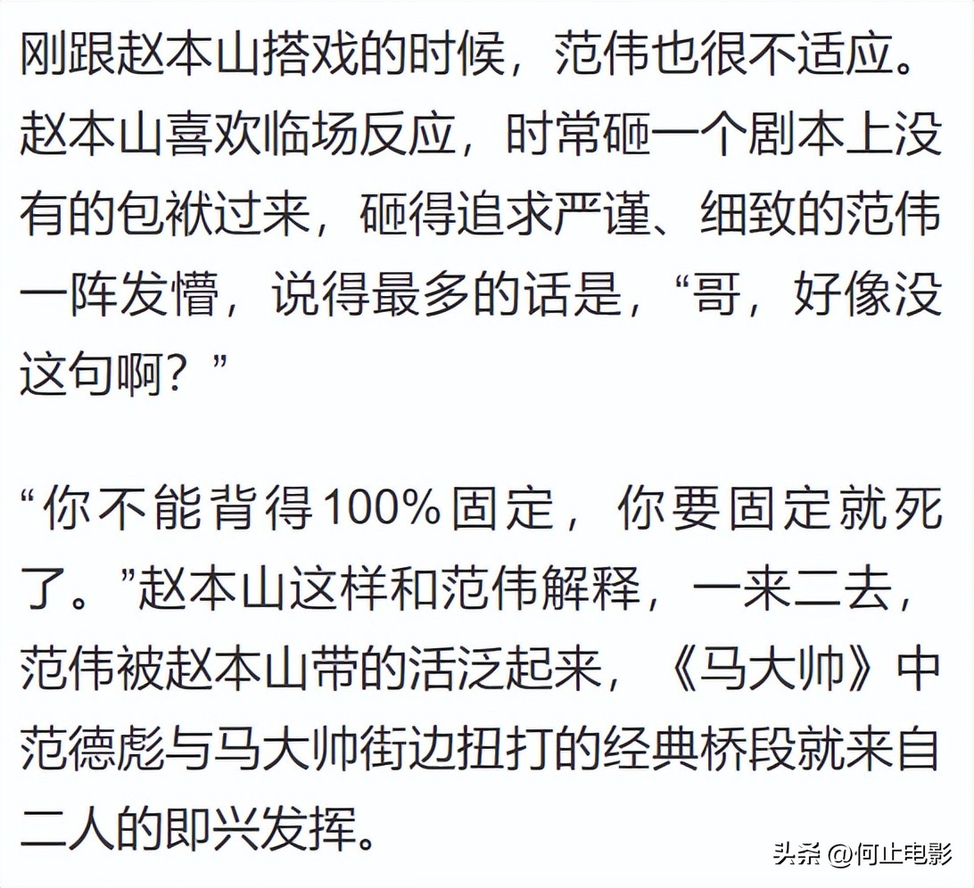 范伟赵本山大忽悠_范伟说赵本山_