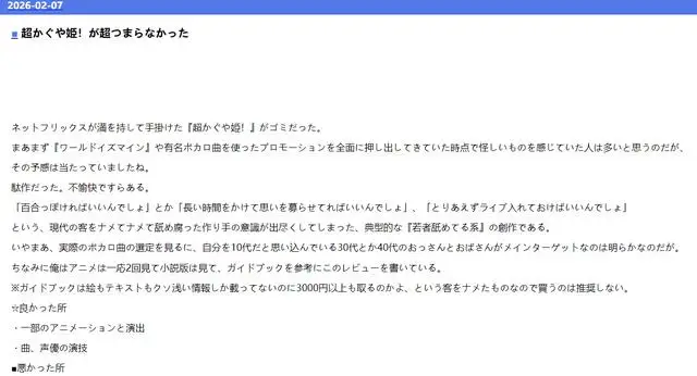 _又开地图炮！日本网友怒喷看《超时空辉夜姬！》的观众是“垃圾”_又开地图炮！日本网友怒喷看《超时空辉夜姬！》的观众是“垃圾”