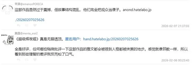 _又开地图炮！日本网友怒喷看《超时空辉夜姬！》的观众是“垃圾”_又开地图炮！日本网友怒喷看《超时空辉夜姬！》的观众是“垃圾”