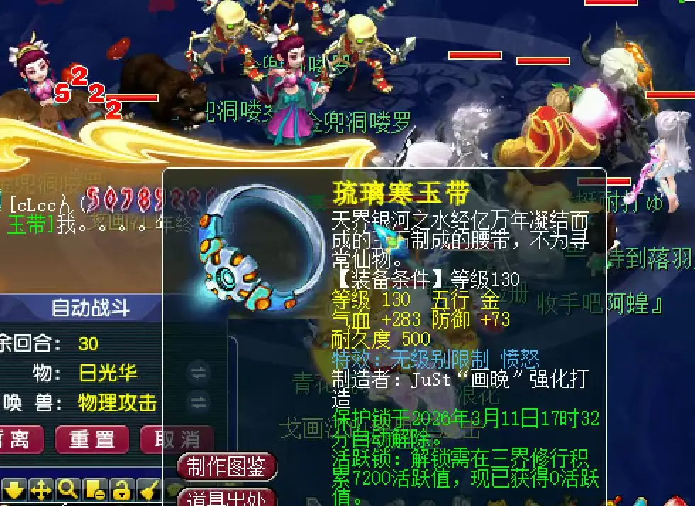 _梦幻西游愤怒腰带有什么作用_梦幻愤怒腰带多少钱