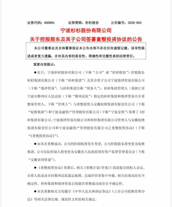 杉杉拟易主，一袭西服的时代转身__杉杉拟易主，一袭西服的时代转身