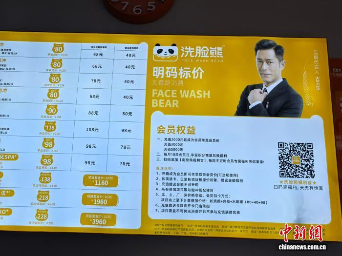 民生调查局 | “充值全国通用”成空头支票？记者调查洗脸熊退费难_民生调查局 | “充值全国通用”成空头支票？记者调查洗脸熊退费难_