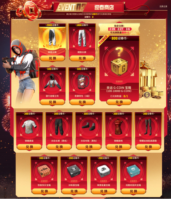 _dnf猴年新春礼包活动_pubg新春礼包