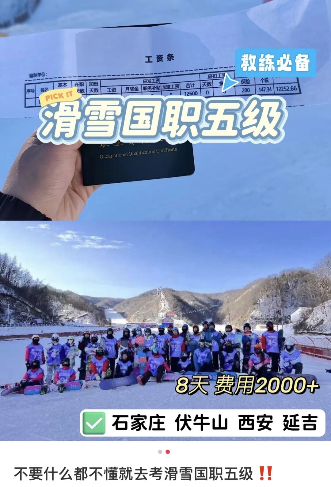 _民生调查局 | 培训机构能操纵考试?调查滑雪教练考证市场_民生调查局 | 培训机构能操纵考试?调查滑雪教练考证市场