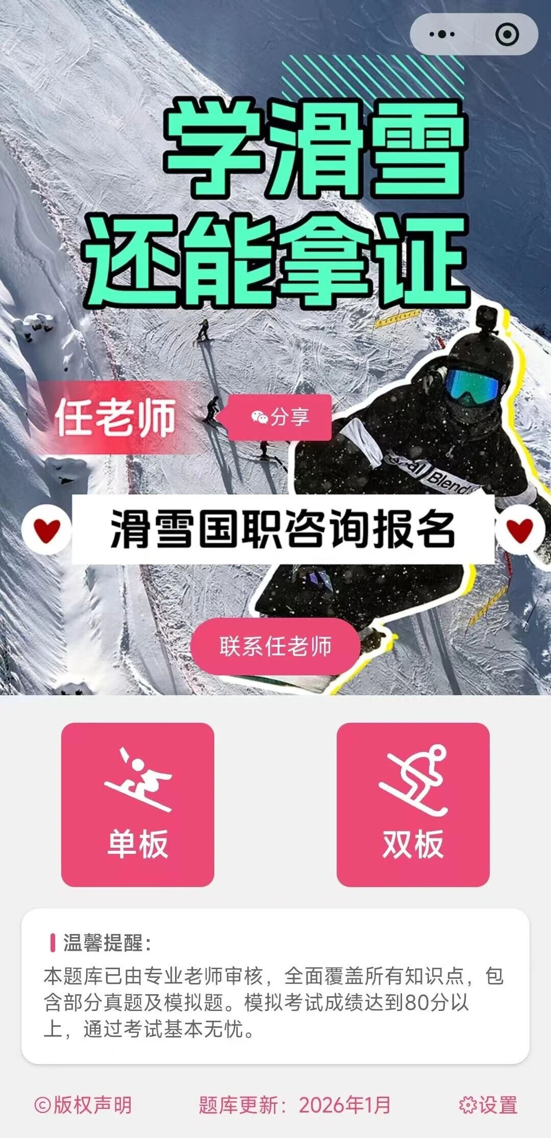 民生调查局 | 培训机构能操纵考试?调查滑雪教练考证市场__民生调查局 | 培训机构能操纵考试?调查滑雪教练考证市场