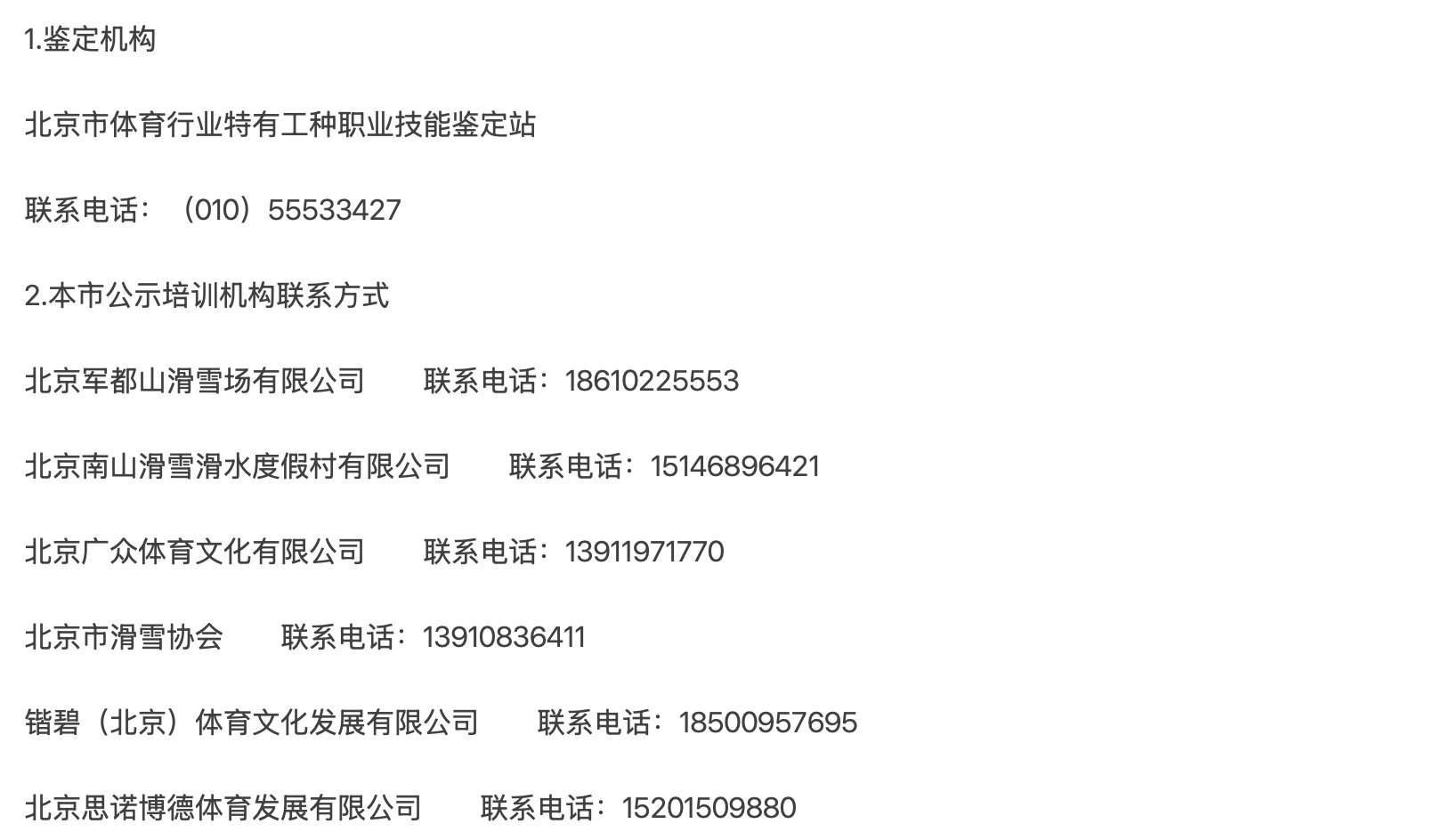 _民生调查局 | 培训机构能操纵考试?调查滑雪教练考证市场_民生调查局 | 培训机构能操纵考试?调查滑雪教练考证市场