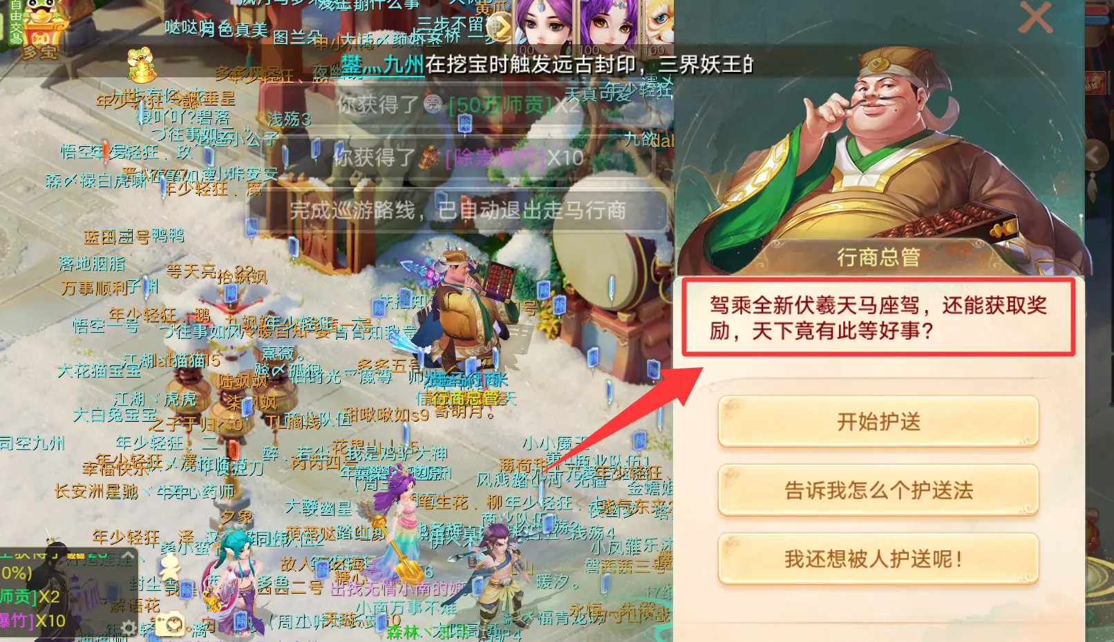 _大话西游手游走马行商怎么玩？骑乘伏羲天马，挂机就能拿奖励_大话西游手游走马行商怎么玩？骑乘伏羲天马，挂机就能拿奖励