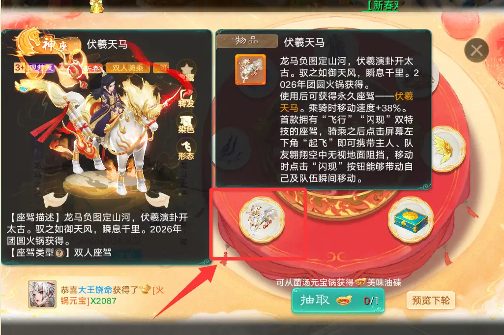 大话西游手游走马行商怎么玩？骑乘伏羲天马，挂机就能拿奖励__大话西游手游走马行商怎么玩？骑乘伏羲天马，挂机就能拿奖励