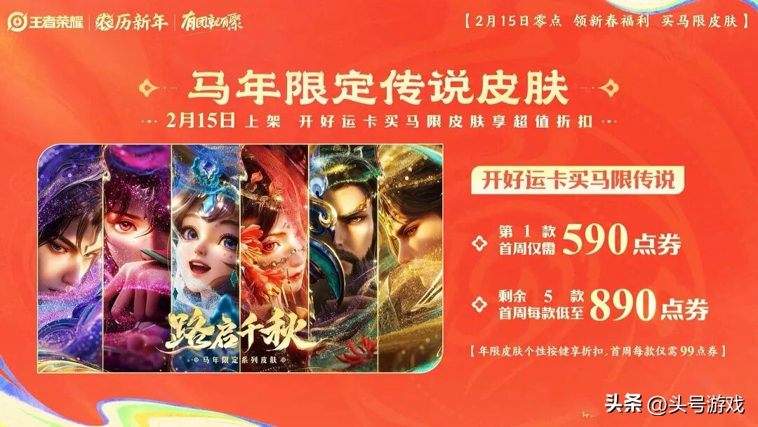 王者6款马年限定形象官宣,质量同系列顶级,网友说不如蛇年限定__王者6款马年限定形象官宣,质量同系列顶级,网友说不如蛇年限定