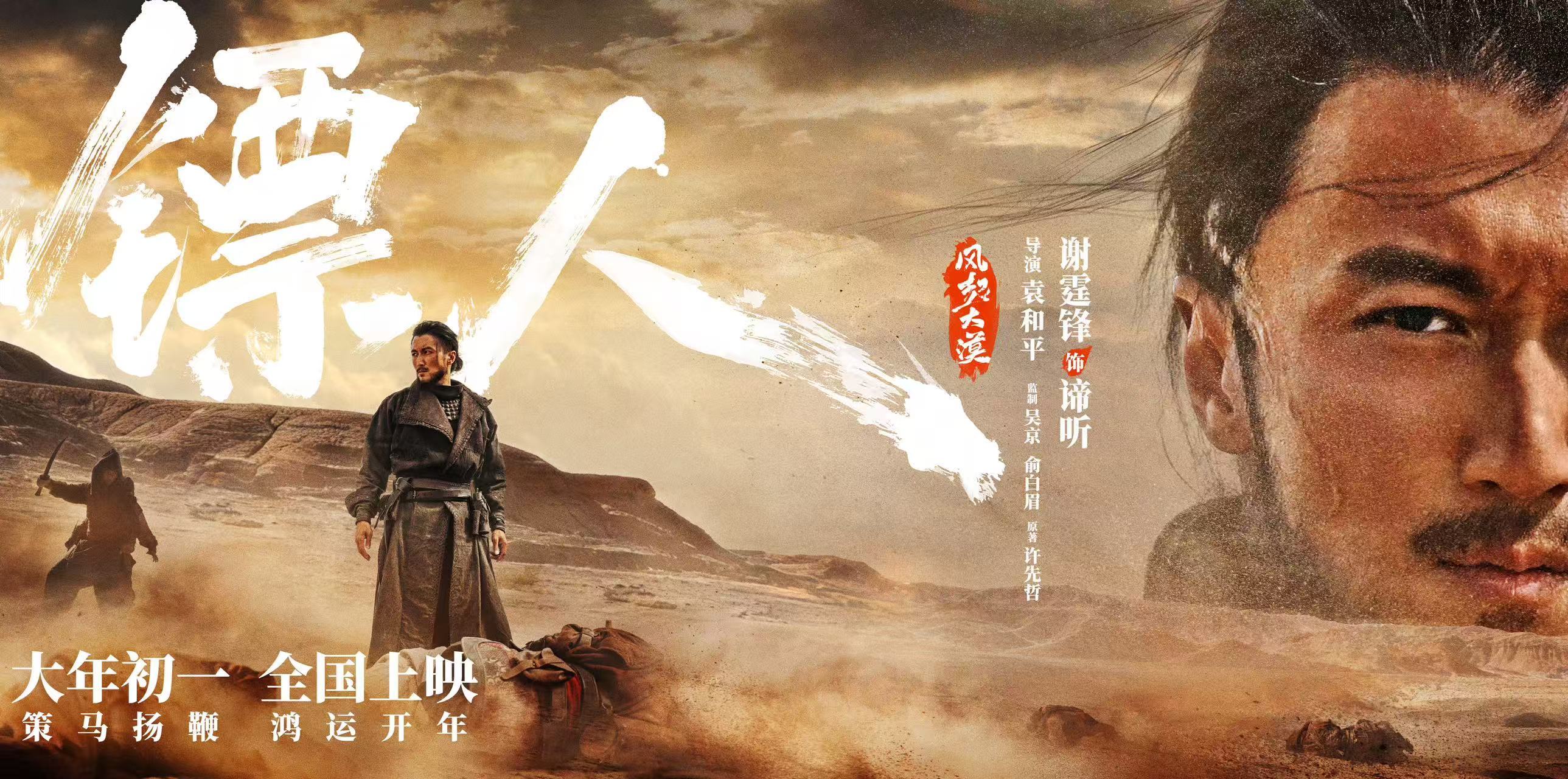 武侠动作大片《镖人》发布“一眼江湖”版海报爽燃春节_武侠动作大片《镖人》发布“一眼江湖”版海报爽燃春节_