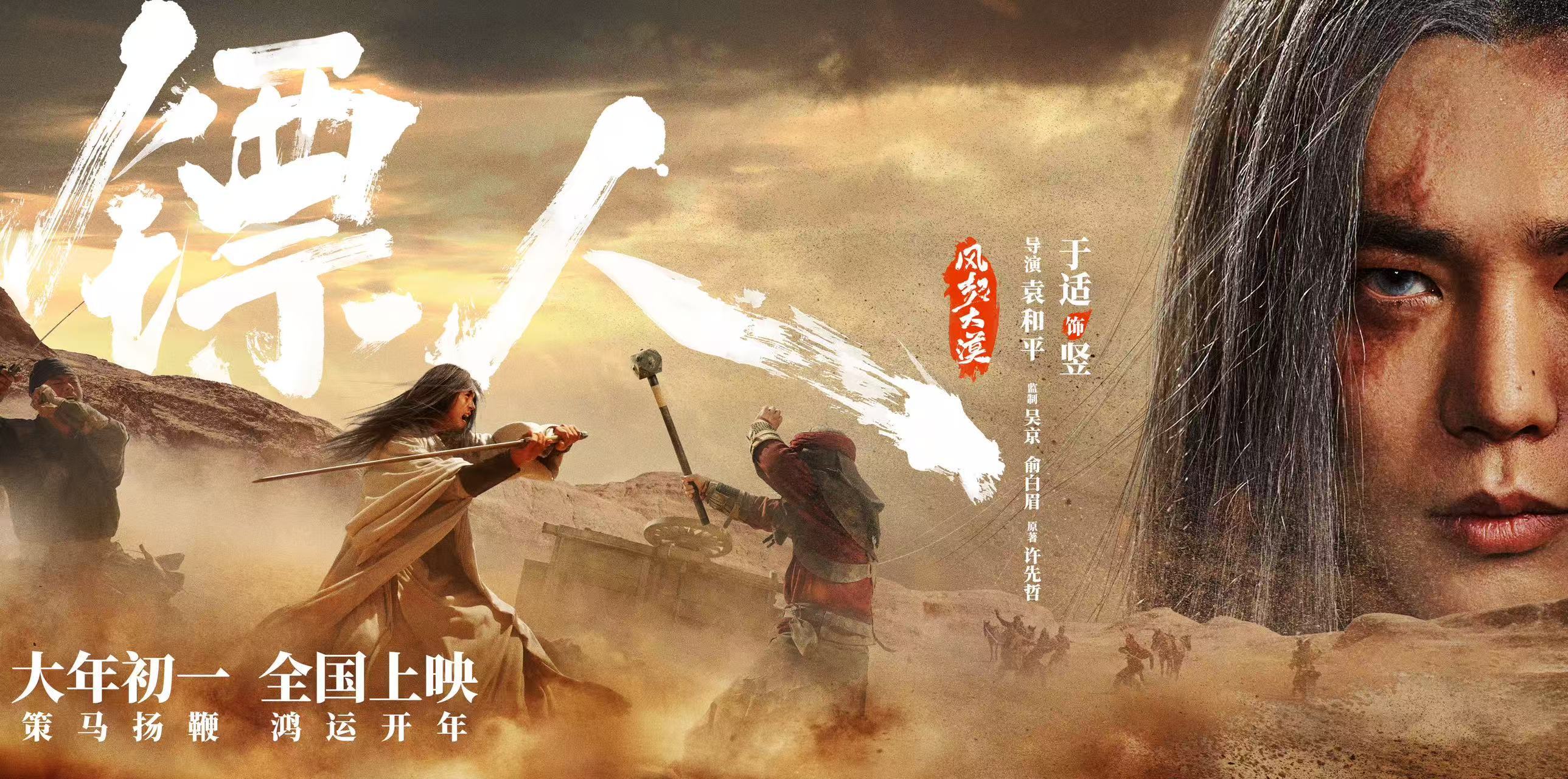 _武侠动作大片《镖人》发布“一眼江湖”版海报爽燃春节_武侠动作大片《镖人》发布“一眼江湖”版海报爽燃春节