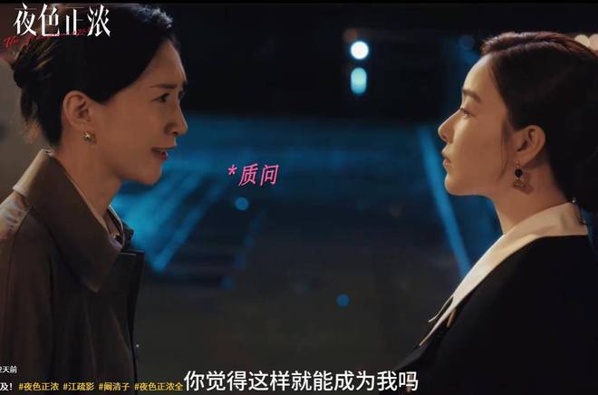 10位女星齐聚《夜色正浓》，谁打造了职场女强人模范？蓝盈莹完胜_10位女星齐聚《夜色正浓》，谁打造了职场女强人模范？蓝盈莹完胜_