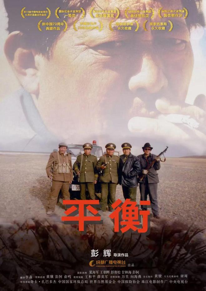 别只追《生命树》！它震撼灵魂的原型，藏在成都广电这部豆瓣9.5分的《平衡》里__别只追《生命树》！它震撼灵魂的原型，藏在成都广电这部豆瓣9.5分的《平衡》里