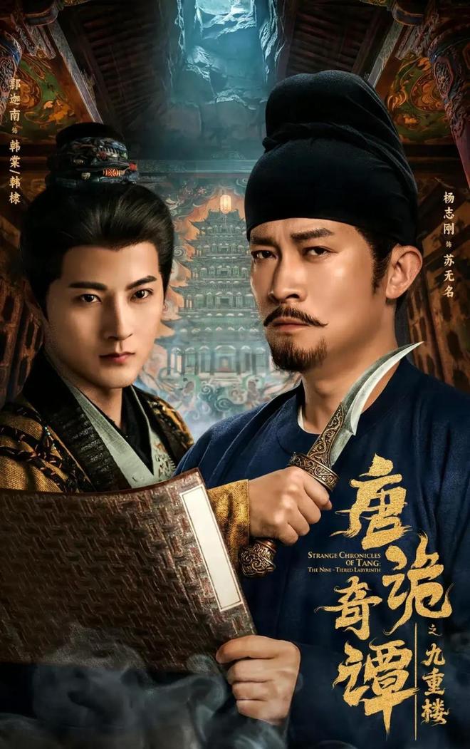 《唐诡奇谭之九重楼》：“剧本杀”巧构难掩套路固化｜微剧评_《唐诡奇谭之九重楼》：“剧本杀”巧构难掩套路固化｜微剧评_
