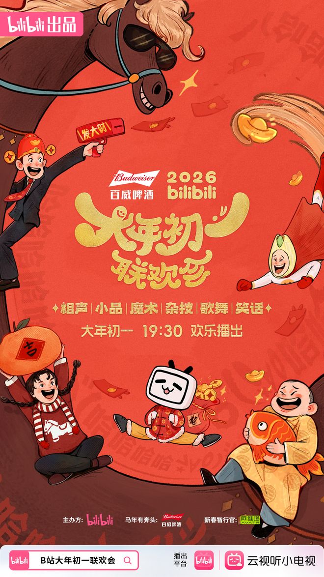 春节，B站支了张“不用假笑”的桌__春节，B站支了张“不用假笑”的桌