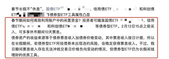 超长春节假期闲置资金盲目买入债券ETF 集合竞价惊现8%溢价_超长春节假期闲置资金盲目买入债券ETF 集合竞价惊现8%溢价_