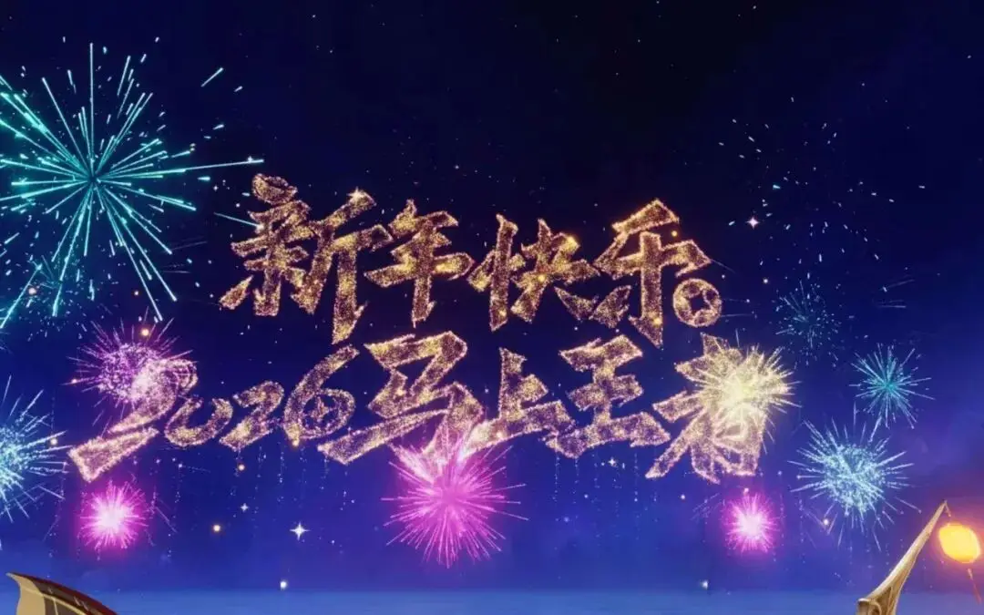 当《王者荣耀》把“联欢玩会”开进抖音，顶流的逻辑从来没变！__当《王者荣耀》把“联欢玩会”开进抖音，顶流的逻辑从来没变！