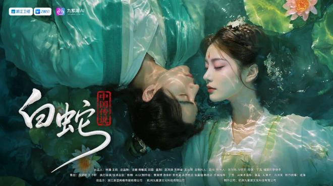 国内首部上星AI短剧《中国传说·白蛇》今日重磅上线__国内首部上星AI短剧《中国传说·白蛇》今日重磅上线