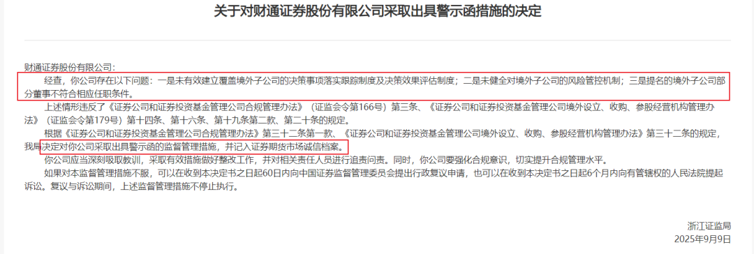 图源:浙江证监局