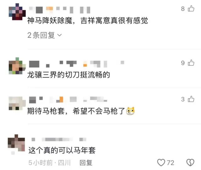 大年初一，全网都在求"马枪"？_大年初一，全网都在求"马枪"？_