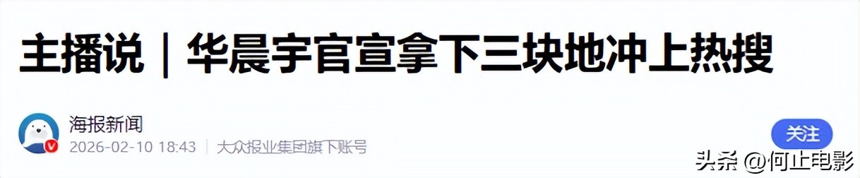 _沈腾宠华晨宇_沈腾摸到华晨宇那里