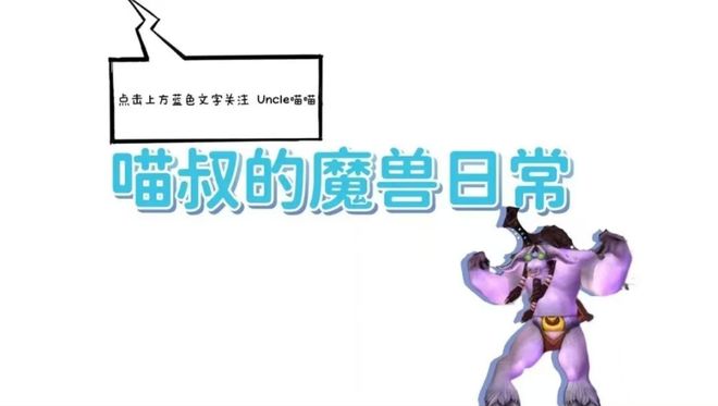 魔兽世界怀旧服唯一超模装备_9.0超模饰品_