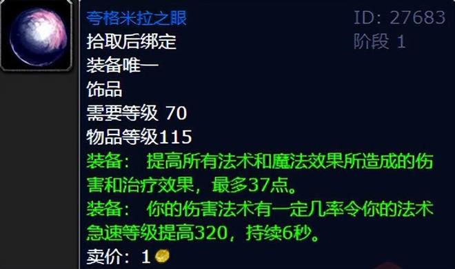 魔兽世界怀旧服唯一超模装备__9.0超模饰品