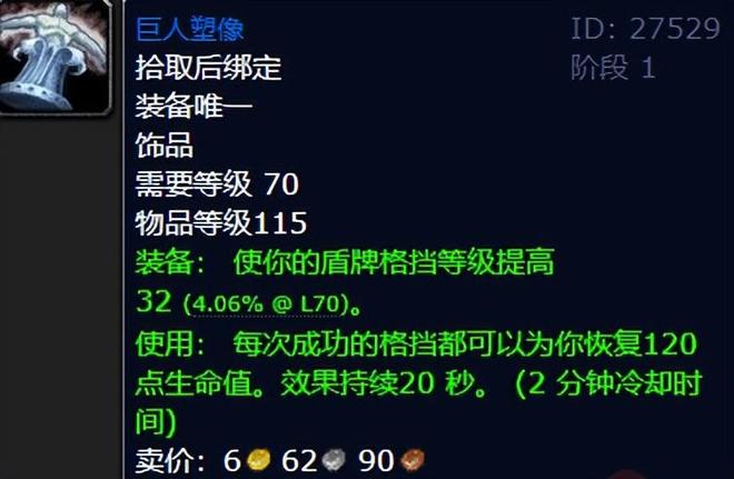 魔兽世界怀旧服唯一超模装备_9.0超模饰品_