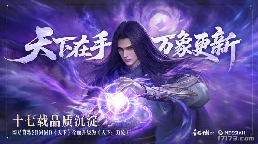 _为什么说17年的天下IP是当下中年MMO玩家的最优解?_为什么说17年的天下IP是当下中年MMO玩家的最优解?