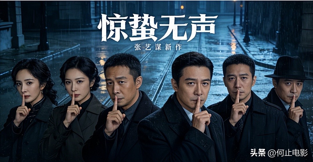 全是反转！看完《惊蛰无声》 我说:当代谍战片大门 被张艺谋踹烂了_全是反转！看完《惊蛰无声》 我说:当代谍战片大门 被张艺谋踹烂了_