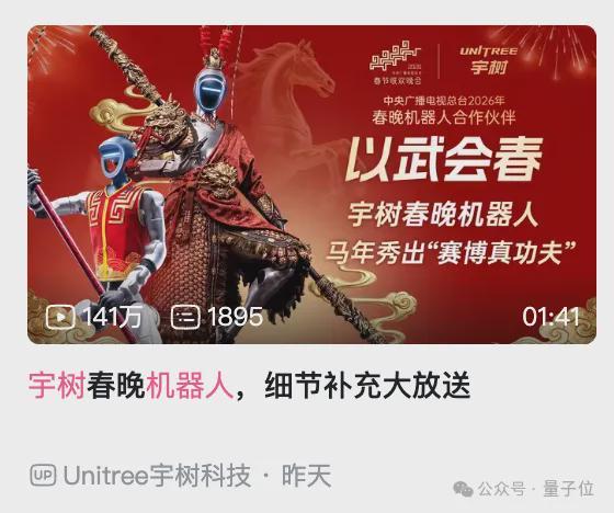 2021春晚机器人是真的吗_春晚机器人犇犇_