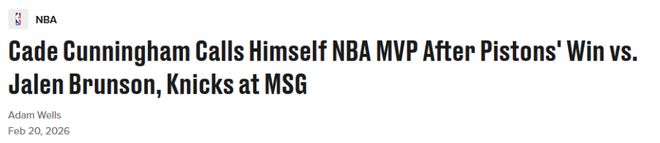 _活塞已升至联盟第一！坎宁安自信放话：我认为我就是MVP_活塞已升至联盟第一！坎宁安自信放话：我认为我就是MVP