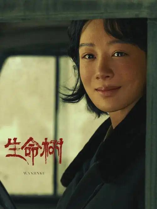 追电视剧《生命树》，为什么总让我热泪盈眶_追电视剧《生命树》，为什么总让我热泪盈眶_